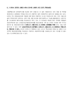 [부동산실무] 서울특별시와 인천광역시 지자체간 도시계획 조례 비교 평가-15