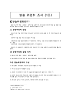 [조직구조론] 방송위원회 사례-1
