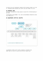 [조직구조론] 방송위원회 사례-2