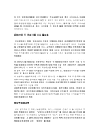 [조직구조론] 방송위원회 사례-9