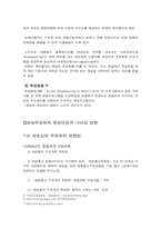 [조직구조론] 방송위원회 사례-15