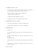 [조직구조론] 방송위원회 사례-16