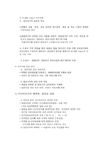 [조직구조론] 방송위원회 사례-17
