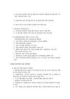 [조직구조론] 방송위원회 사례-18