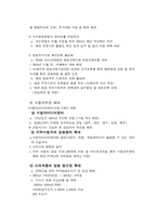 [조직구조론] 방송위원회 사례-19