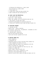 [조직구조론] 방송위원회 사례-20
