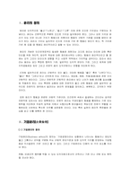 [호텔윤리경영] 호텔산업의 윤리적 경영사례-1