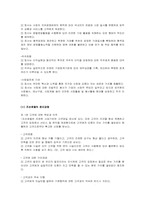 [호텔윤리경영] 호텔산업의 윤리적 경영사례-8