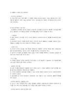 [호텔윤리경영] 호텔산업의 윤리적 경영사례-10