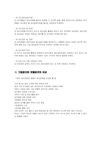 [호텔윤리경영] 호텔산업의 윤리적 경영사례-13