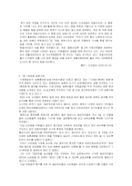 [호텔윤리경영] 호텔산업의 윤리적 경영사례-16
