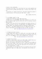 [호텔윤리경영] 호텔산업의 윤리적 경영사례-17