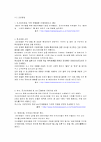 [호텔윤리경영] 호텔산업의 윤리적 경영사례-18