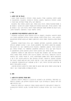 [보험학] 보험사기 현황 및 원인 분석, 대처 방안-2