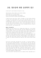 [조직이론] 창조성에 대한 심리학적 접근-2