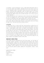 [조직이론] 창조성에 대한 심리학적 접근-3