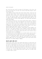 [조직이론] 창조성에 대한 심리학적 접근-4