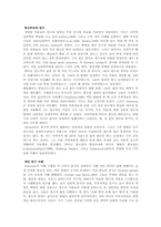 [조직이론] 창조성에 대한 심리학적 접근-5