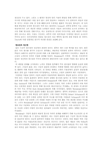 [조직이론] 창조성에 대한 심리학적 접근-10