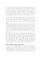 [조직이론] 창조성에 대한 심리학적 접근-17