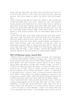 [조직이론] 창조성에 대한 심리학적 접근-18