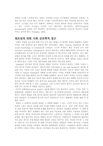 [조직이론] 창조성에 대한 심리학적 접근-19