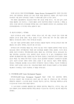 [인적자원관리] 우리나라의 인적자원관리의 과제와 비전-2