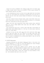[인적자원관리] 우리나라의 인적자원관리의 과제와 비전-5