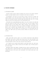 [인적자원관리] 우리나라의 인적자원관리의 과제와 비전-7