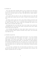 [인적자원관리] 우리나라의 인적자원관리의 과제와 비전-8