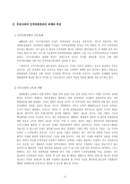 [인적자원관리] 우리나라의 인적자원관리의 과제와 비전-11