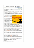 [인적자원관리] 우리나라의 인적자원관리의 과제와 비전-17