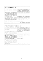 [인적자원관리] 우리나라의 인적자원관리의 과제와 비전-18