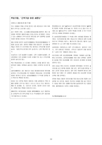 [인적자원관리] 우리나라의 인적자원관리의 과제와 비전-20