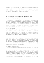 [품질비용사례] 품질원가에 대한 LG사례보고-13