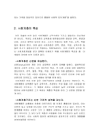[소비자행동] 사회계층에 대해서-2