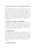[소비자행동] 사회계층에 대해서-3