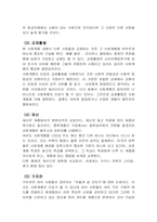 [소비자행동] 사회계층에 대해서-5