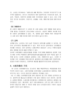 [소비자행동] 사회계층에 대해서-6