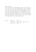 [소비자행동] 사회계층에 대해서-8