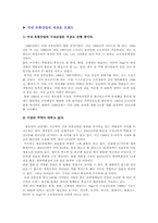 [유통관리] 대형할인점시장에서의 롯데마트의 현황과 전망, 발전전략-2