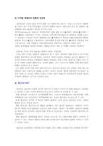 [유통관리] 대형할인점시장에서의 롯데마트의 현황과 전망, 발전전략-3