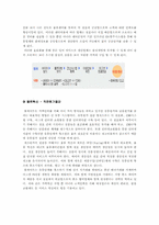 [유통관리] 대형할인점시장에서의 롯데마트의 현황과 전망, 발전전략-14