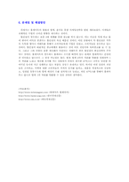 [유통관리] 대형할인점시장에서의 롯데마트의 현황과 전망, 발전전략-15