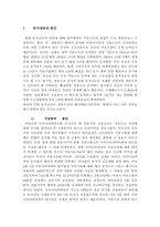 [세계경제론]고유가가 경제에 미치는 영향-3