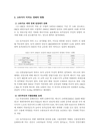 [세계경제론]고유가가 경제에 미치는 영향-5