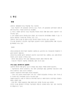 [경제성장론논문요약] 중국산업의 현황과 경쟁력-5