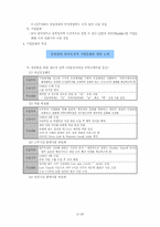[경영분석](주)cj경영사례-2