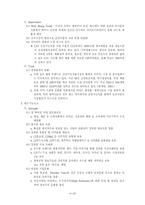 [경영분석](주)cj경영사례-6
