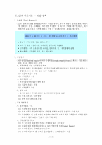 [경영분석](주)cj경영사례-10